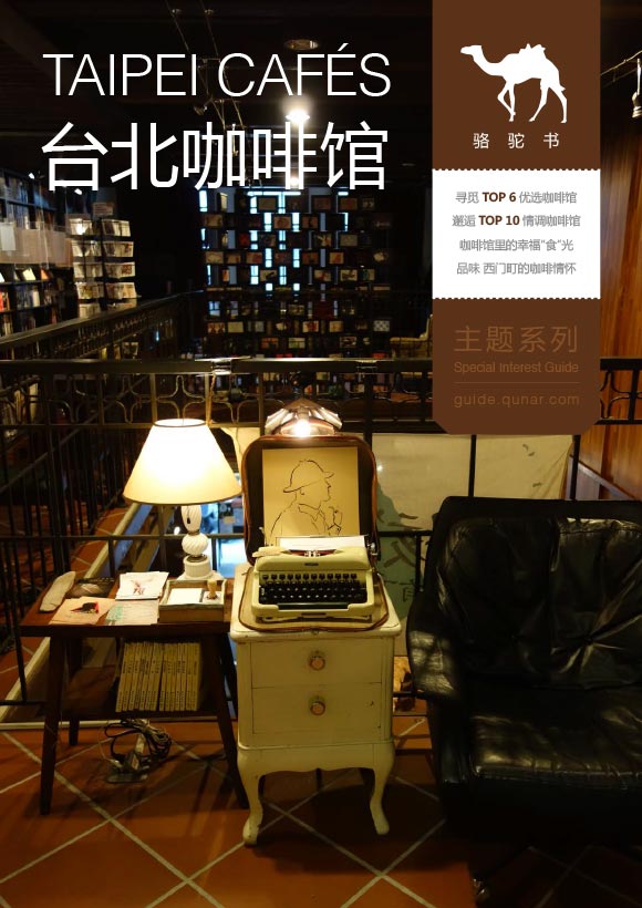臺北咖啡館旅游攻略圖片