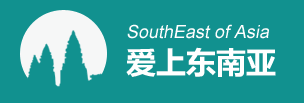 SouthEast of Asia爱上东南亚