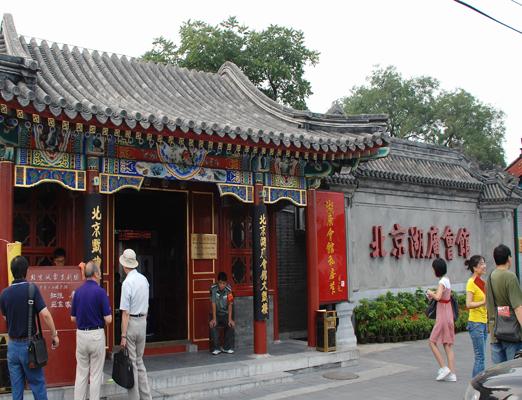 北京湖广会馆旅游景点图片