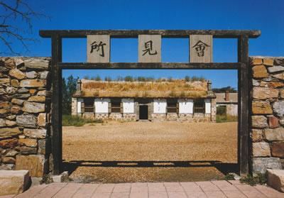 水师营会见所旧址