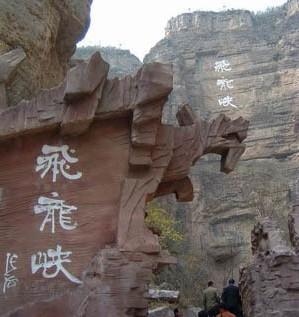 飞龙峡旅游攻略_门票_地址_游记点评,自贡旅游景点