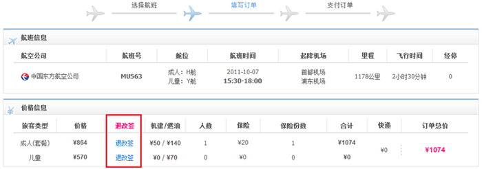 网上订的机票怎么退票 网上订机票退票手续费 网上订机票能退票吗