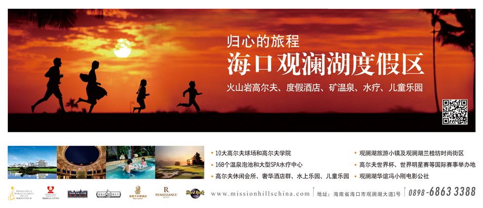 【去哪儿网旅行】归心的旅程,海口观澜湖度假